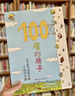 100层的房子系列（全6册）纵开式本精装硬壳一百层的房子地下海底天空森林沼泽漫画书 岩井俊雄著3-4-6-8岁儿童 【精装全6册】 实拍图