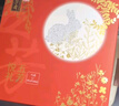 五芳斋中华老字号中秋送礼月饼礼盒双黄莲蓉 9味9饼五芳和家780g 实拍图