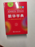 新华字典2025最新版第12版单色本+错题本+学习卡 商务印书馆中小学生语文阅读理解作文成语工具书 可搭配现代汉语词典第7版古汉语常用字字典第6版双色大字本成语大词典人教 实拍图