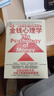 金钱心理学 全球狂销超300万册，美国亚马逊理财类No.1，你和金钱的关系，决定了财富和你的距离！财务自由指南 实拍图