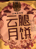 潘祥记 滇式云腿月饼系列多口味火腿月饼云南特产月饼休闲零食送礼 【赠礼盒】云腿月饼50g*20枚 实拍图