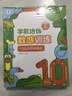 两种出版社混发 学而思 学前培优数感训练（6册）幼小衔接 5000+精选习题 名师讲解视频 趣味拼图贴纸 100以内加减法运算 按周设置学习计划 激发孩子的学习兴趣 实拍图