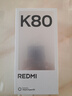 小米REDMI 红米K80 国家补贴 5G手机 第三代骁龙8 IP68防尘防水 6550mAh大电池 小米澎湃OS 雪岩白 12GB+256GB 实拍图