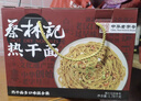 蔡林记 地道武汉风味热干面碱面细拌面145克*5袋红油热干面早餐速食面  实拍图