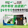 福来恩（FRONTLINE）狗进口驱虫套装原研药内外同驱去蜱蚤中犬 滴剂3支装+3粒犬心保M 实拍图