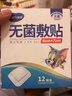 海氏海诺 无菌敷贴 透气创口贴大号肚脐贴 伤口创面敷料贴 6*7cm 12片*5盒 实拍图