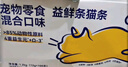 奥丁猫条成猫幼猫鲜肉猫零食益鲜条猫条湿粮 混合口味12g*100支 实拍图
