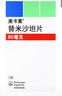 [美卡素]替米沙坦片 80mg*7片 10盒装 原研进口 实拍图