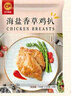 CP正大食品海盐香草鸡排1.44斤 冷冻鸡胸肉 半成品鸡肉海盐香草味 实拍图