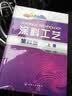 涂料工艺（第4版）（套装上下册） 实拍图