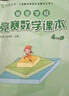 高思学校竞赛四年级套装（导引+课本）（全三册）新概念奥林匹克数学丛书 实拍图