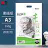 晨光(M&G)文具感悟素描纸A3/160g绘画纸素描本 美术写生临摹 学生初学速写铅画纸20张生日礼物MA3262 实拍图