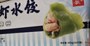 船歌鱼水饺 虾水饺460g/袋 24只 健康早餐夜宵 海鲜手工速冻饺子 生鲜速食 实拍图