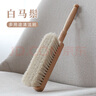 洁比世床刷毛衣刷家用白马毛大衣刷实木软毛衣服静电除尘扫大衣马毛刷 实拍图