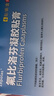 【原研进口】泽普思 氟比洛芬凝胶贴膏 40mg*6贴（2盒装） 实拍图