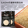 SJAZAA网红手抓饭大米 巴斯马蒂长粒香米蒸煮米猫牙米 巴基斯坦进口大米 巴基斯坦蒸白米 5kg*1袋 实拍图