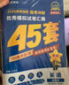 2026高考适用金考卷45套天星教育45套高中高二高三高考复习模拟试卷冲刺卷模拟试题高考真题模拟卷 英语（新高考版） 四川广西贵州云南陕西重庆辽宁甘肃新疆山西吉林黑龙江内蒙古宁夏青海西藏海南 适用 实拍图