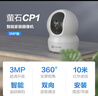 萤石（EZVIZ）CP1 3MP云台网络摄像机 300万超清wifi家用安防监控摄像头 双向语音 水平全景 人形追踪 实拍图