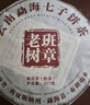 福茗源茶叶 普洱茶 云南勐海古树熟茶春茶七子饼茶老树班章茶单饼装357g 实拍图