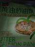 西贝莜面村黄油葱油饼900g 10片装 450g*2 早餐半成品手抓饼 生鲜面点 实拍图