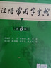 古汉语常用字字典第6版赠中小学文言文学习资源1年使用权 商务印书馆2025年新版中小学生语文文言文常备工具书 可搭购教材教辅新华字典现代汉语词典牛津高阶英语词典作文书成语古代汉语词典 实拍图