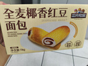 三只松鼠全麦椰香红豆卷1000g 全麦面包吐司小蛋糕早餐休闲零食糕点点心 实拍图