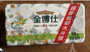 金博仕无芯卷纸5层2250克18卷2提4.5公斤卫生纸擦手纸家用纸巾厕纸9斤装 实拍图