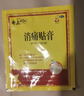 奇正藏药 消痛贴膏1贴/袋*16贴/盒膏药 活血化瘀 消肿止痛贴 风湿类风湿疼痛 腰肌劳损 骨质增生 陈旧性伤痛 实拍图