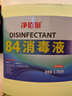净佰俐 84消毒液3.785L桶漂白剂杀菌清洁去污地板环境含氯八四消毒水 实拍图