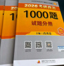 【肖八现货速发】肖秀荣2026考研政治肖四肖八1000题精讲精练冲刺8套卷4套卷考点预测知识点提要时政全家桶可搭徐涛核心考案价保 【B备4件套】26肖秀荣1000题+背诵+肖四肖八 实拍图