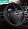 四万公里 汽车方向盘套 四季通用 防滑吸汗 把套 SWY2110 实拍图