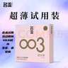 名流避孕套玻尿酸003安全套套光面超薄型1只中号52mm成人男女用计生 实拍图