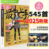 【现货】2025新版 最易上手吉他弹唱超精选(讲义版)230首吉他谱书籍流行歌曲大全民谣吉他书曲谱乐谱初学者入门独奏伴奏弹唱指弹流行曲卓飞 实拍图