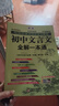 初中生必背文言文 班主任推荐初中语文配套阅读初中七八九年级通用初中语文教材7-9年级必背篇目 实拍图