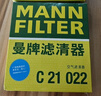 曼牌（MANNFILTER）空气滤清器空气滤芯C21011/C21022速腾宝来桑塔纳朗行境蔚领高尔 实拍图