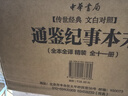【配套资治通鉴】通鉴纪事本末精装 传世经典文白对照中华书局横排简体（全11册） 实拍图