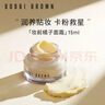 芭比波朗（Bobbi Brown）BB妆前柔润底霜橘子面霜隔离妆前乳15ml 生日礼物 实拍图