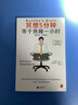 冥想5分钟，等于熟睡一小时 睡不好，学冥想！经典畅销12年，掀起国内冥想热潮，全新修订上市 实拍图