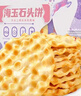海玉石头饼石子烤馍 非油炸零食饼干 原味720g 山西特产 实拍图