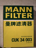 曼牌（MANNFILTER）活性炭空调滤清器空调滤芯CUK34003新沃尔沃S90V90XC90XC60S60V60 实拍图
