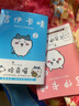 吉伊卡哇:那些又小又可爱的家伙们.1+2（简体中文版） 超人气IP“chiikawa”原作漫画 (日) nagano著 以吉伊卡哇为首的一群小生物日常故事书 实拍图