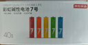 京东京造 7号电池40节彩虹装 七号电池碱性超性能无铅无汞 适用血压计/血糖仪/指纹锁/遥控器/儿童玩具 实拍图