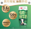 光明 有机纯牛奶200mL*20盒 家庭量贩装 3.6有机乳蛋白  实拍图