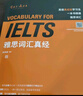 雅思词汇真经+剑桥雅思考试全真试题解析4（套装共2册） 实拍图