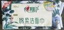 心相印洗脸巾50抽 干湿两用棉柔洁面巾加厚一次性抽取式 实拍图