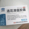 以岭 连花清瘟胶囊 0.35g*36粒 治疗流行性感冒 抗病毒 感冒咳嗽 感冒药 退烧药 解热镇痛 流感药 莲花温清 实拍图