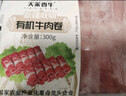 天莱香牛新疆有机原切肥牛肉卷净重300g 谷饲300天 排酸牛肉火锅烧烤食材  实拍图
