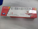 999三九皮炎平复方醋酸地塞米松乳膏 15mg 20g/支 蚊虫叮咬 止痒消肿 神经性皮炎 接触性皮炎 脂溢性皮炎  实拍图