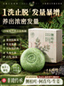 儒意（RUYI）侧柏叶洗头洗发皂 新疆乌斯曼草何首乌固发防断发控油去屑洗发水 实拍图