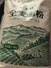 野三坡 纯全麦面粉5斤 农家现磨含麸皮整粒研磨家用馒头面包粉 2.5kg+酵母粉5gX5袋 实拍图